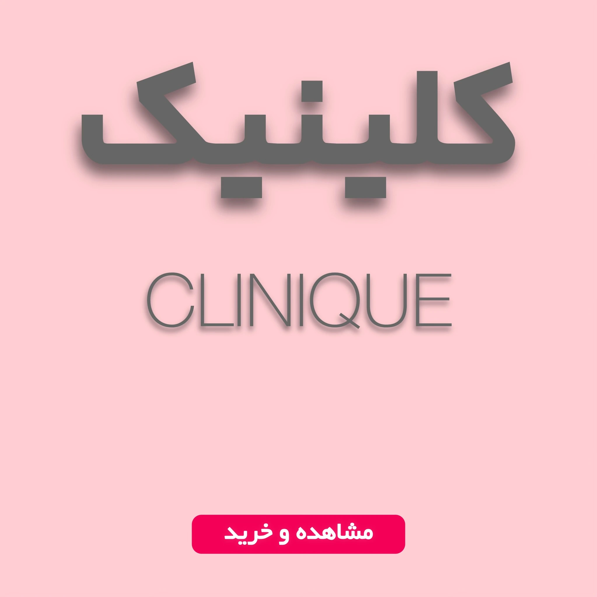 clinique