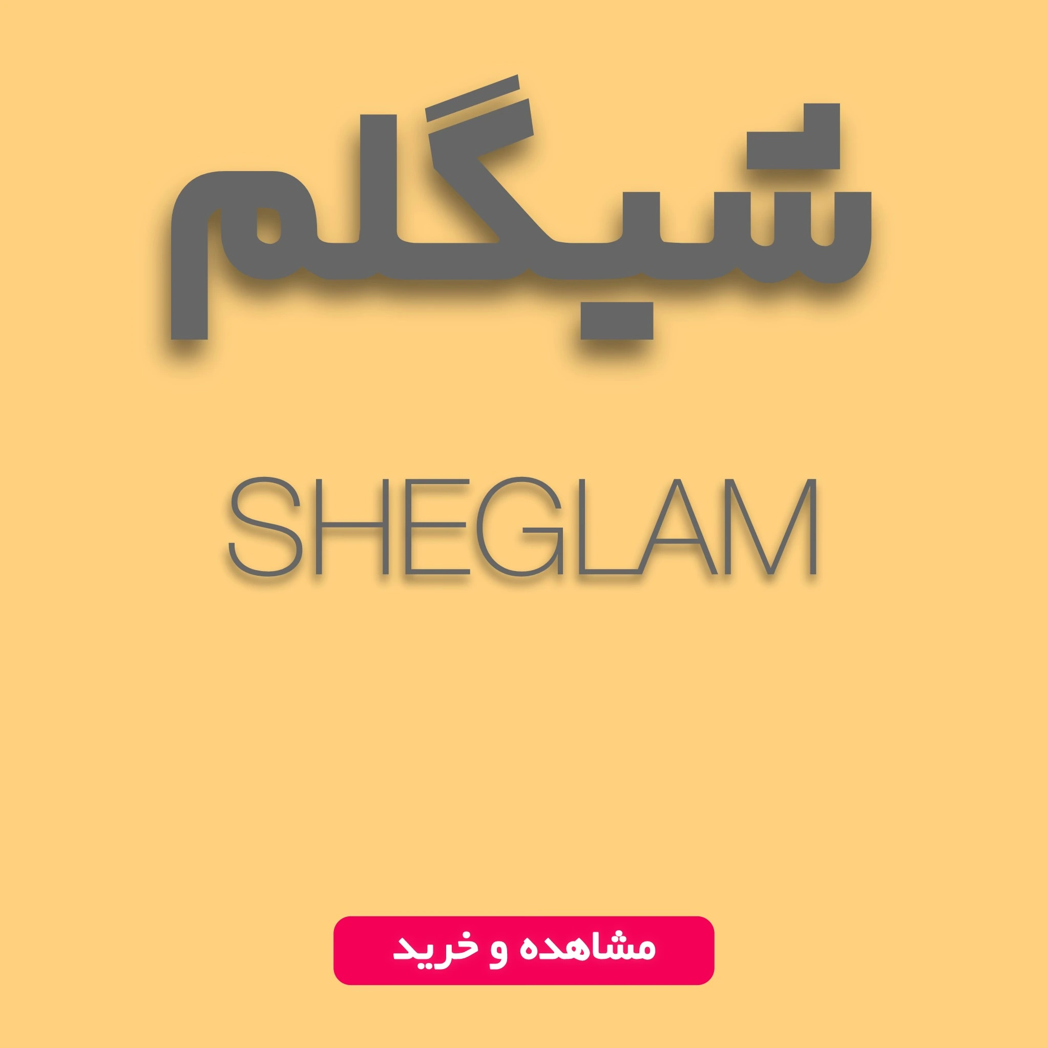 sheglam2