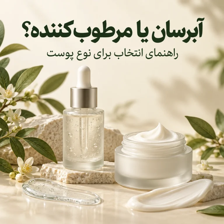 تصویر مقایسه آبرسان و مرطوب کننده با سرم شفاف و کرم سفید